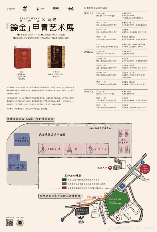 元旦后甲胄展持续开放，龚剑讲座竟有人数限制 封面图 - 冰河游戏