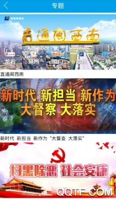 龙岩tv手机客户端