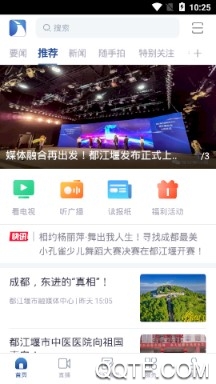 都江堰发布官方版