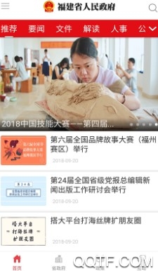 中国福建手机客户端