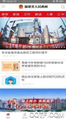 中国福建手机客户端