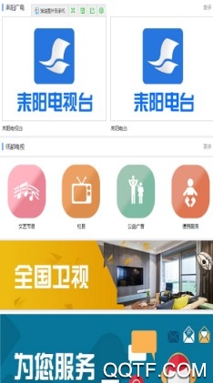 耒阳手机台手机客户端