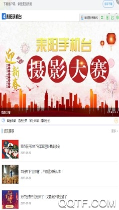 耒阳手机台手机客户端