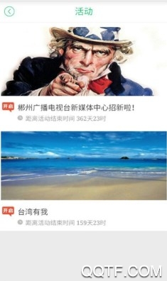 广电郴州客户端