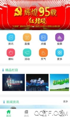 广电郴州客户端