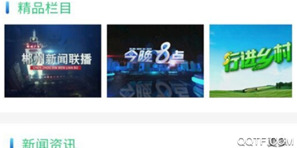 广电郴州客户端