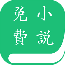 免费小说全本追书手机客户端 - 冰河游戏资讯阅读下载（大小：18M）