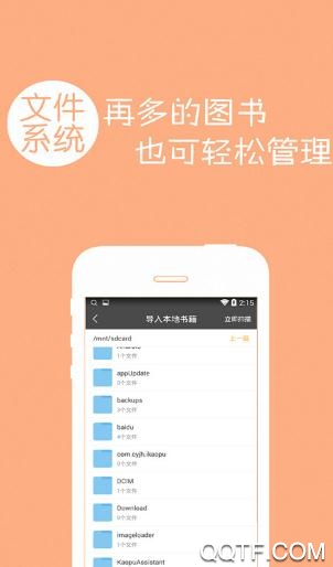 免费小说全本追书手机客户端