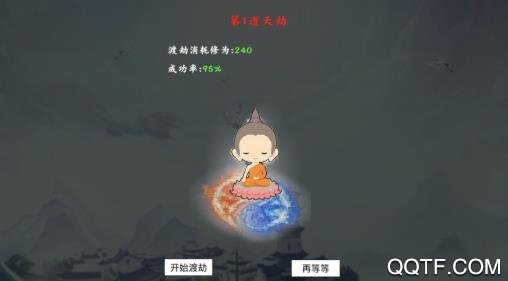 修真渡劫传最新ios版