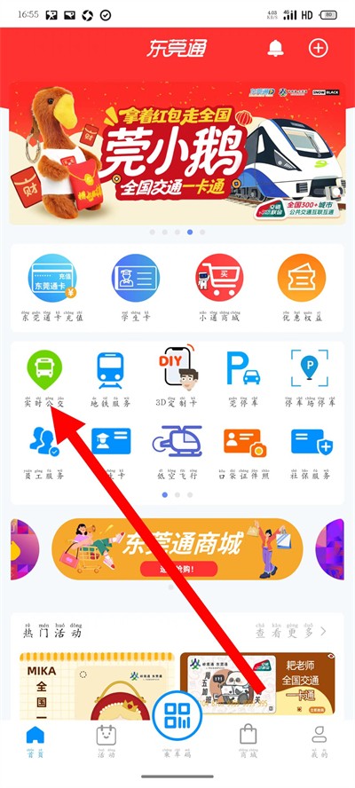 东莞通官方版 东莞通官方版