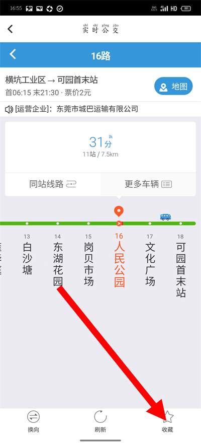 东莞通官方版 东莞通官方版