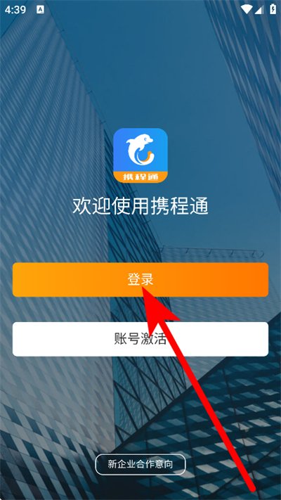 携程通官方版 携程通官方版