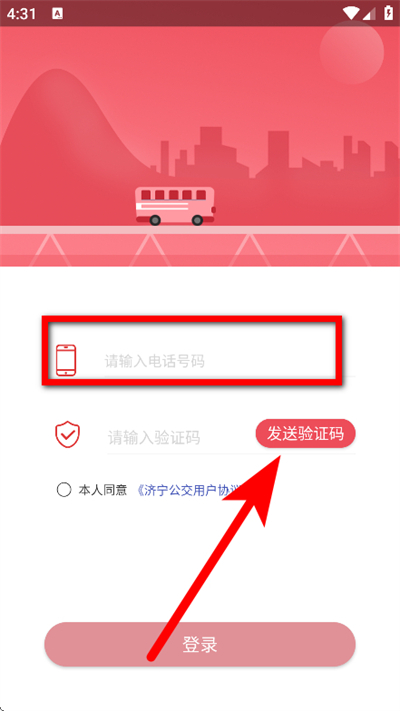 济宁公交官方版