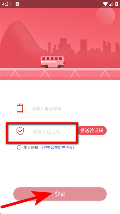 济宁公交官方版