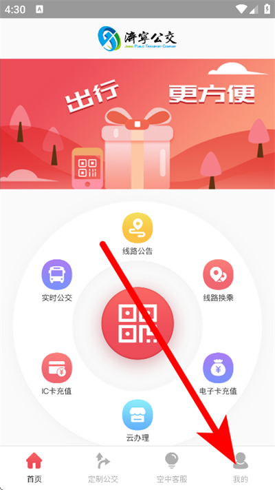 济宁公交官方版