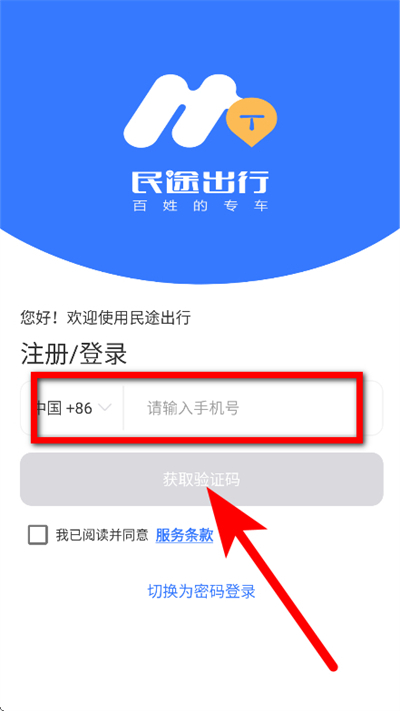 民途出行官方版