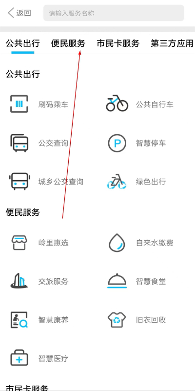 温岭市民卡app下载