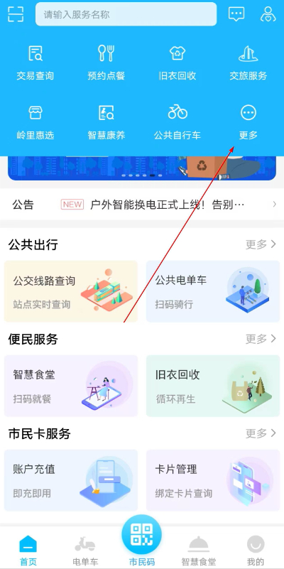 温岭市民卡app下载