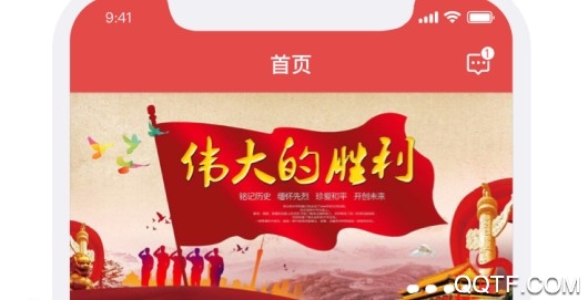 数据党建手机最新版