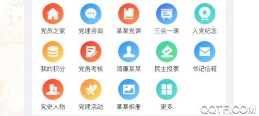 数据党建手机最新版