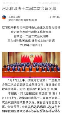 石家庄新闻手机最新版