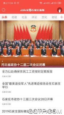石家庄新闻手机最新版