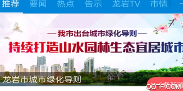 龙岩扶贫手机客户端