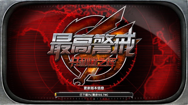 红色警戒2之共和国之辉手机版