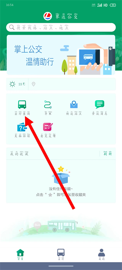霍邱蓼达公交软件
