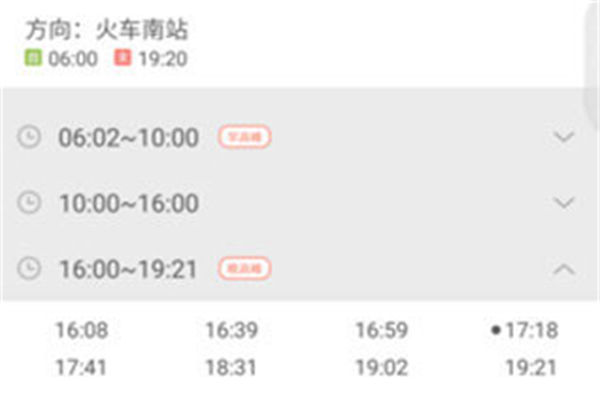 掌上公交2026最新版