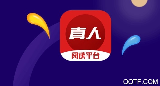 真人阅读平台客户端