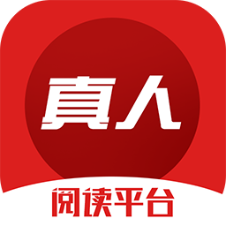 真人阅读平台客户端 - 冰河游戏资讯阅读下载（大小：29.5M）