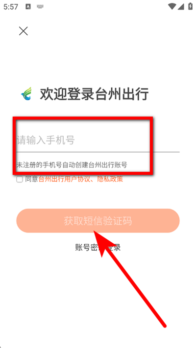 台州出行最新版