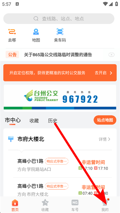 台州出行最新版
