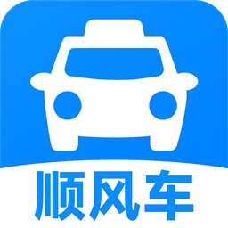 顺风车出行app 热门游戏 - 大小79.4M 评分3星