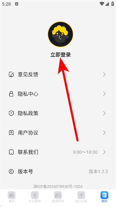 顺风车出行app