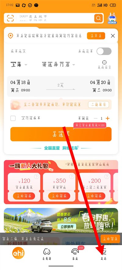 一嗨租车最新版