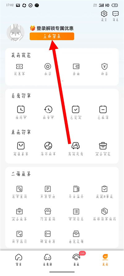 一嗨租车最新版