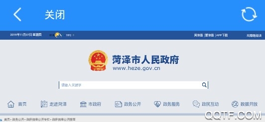 菏泽市人民政府手机客户端