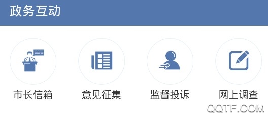 菏泽市人民政府手机客户端