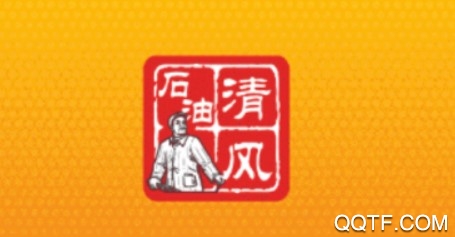 石油清风app