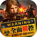 全面尸控 - 冰河游戏推荐安卓游戏