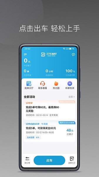 三牛出行司机端最新版