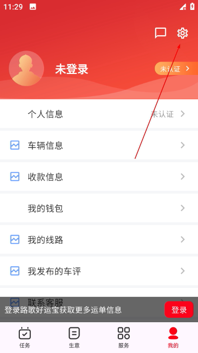 路歌好运宝司机版