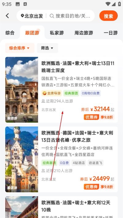 中旅旅行app下载