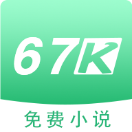 67k小说App官方版 - 冰河游戏热游排行第10名