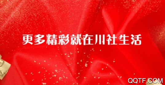 川社生活手机安卓版