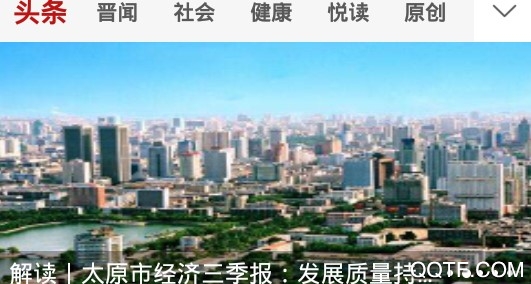 太原日报官方版