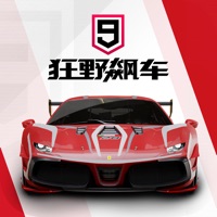 狂野飙车9竞速传奇IOS版 热门游戏 - 大小2.03G 评分3星
