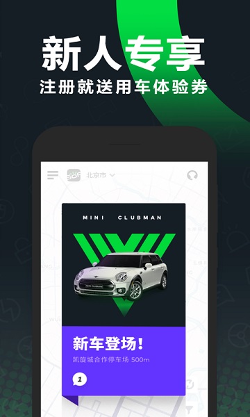 gofun出行app